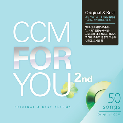 CCM FOR YOU 2(4CD)-씨씨엠포유 2집