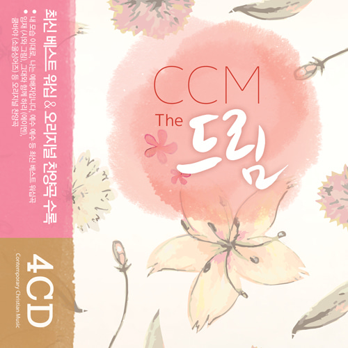 CCM the 드림(4CD)-씨씨엠 더드림