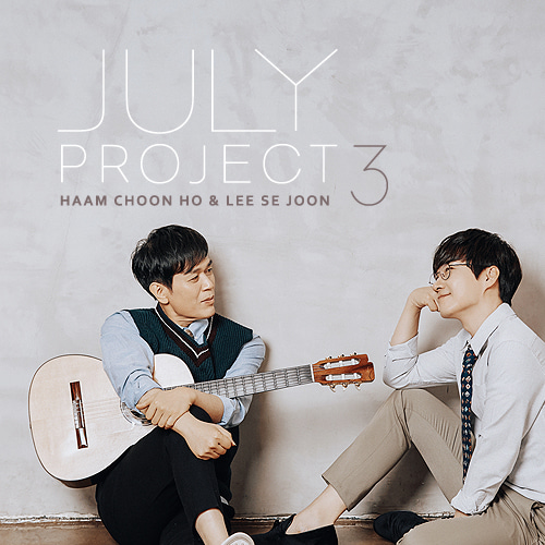 줄라이 프로젝트 3집- July Project 3