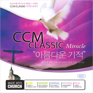 씨씨엠 클래식 - Miracle 아름다운 기적 (CD)