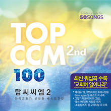 TOP CCM 100-2(4CD)-탑씨씨엠 100 2집