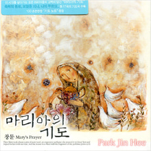 창문 - 마리아의 기도 (CD) Park Jin Hee